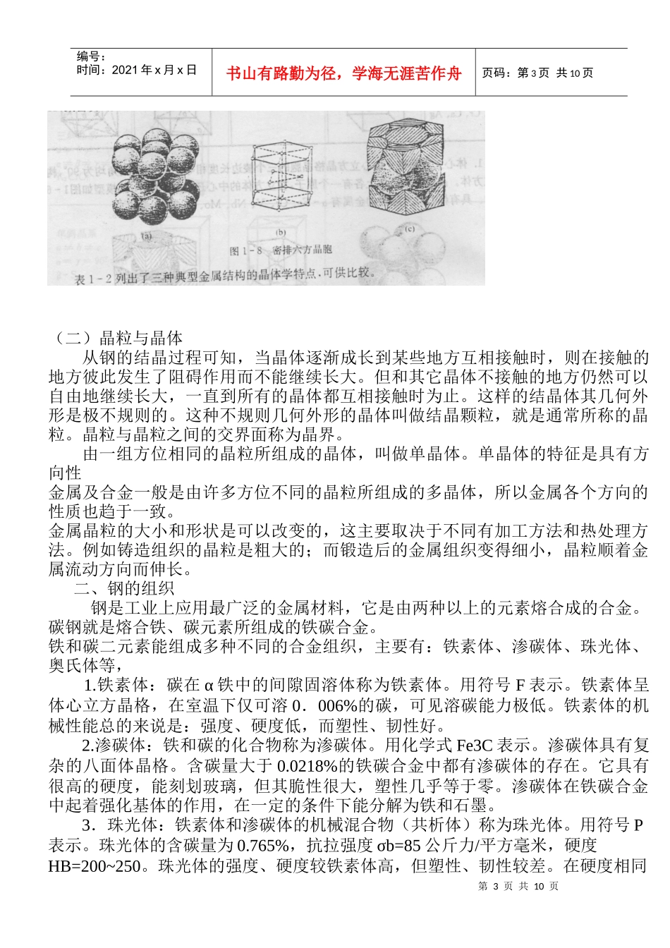 金属材料培训课件_第3页