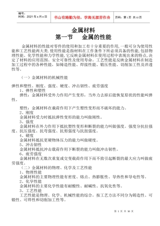 金属材料培训课件