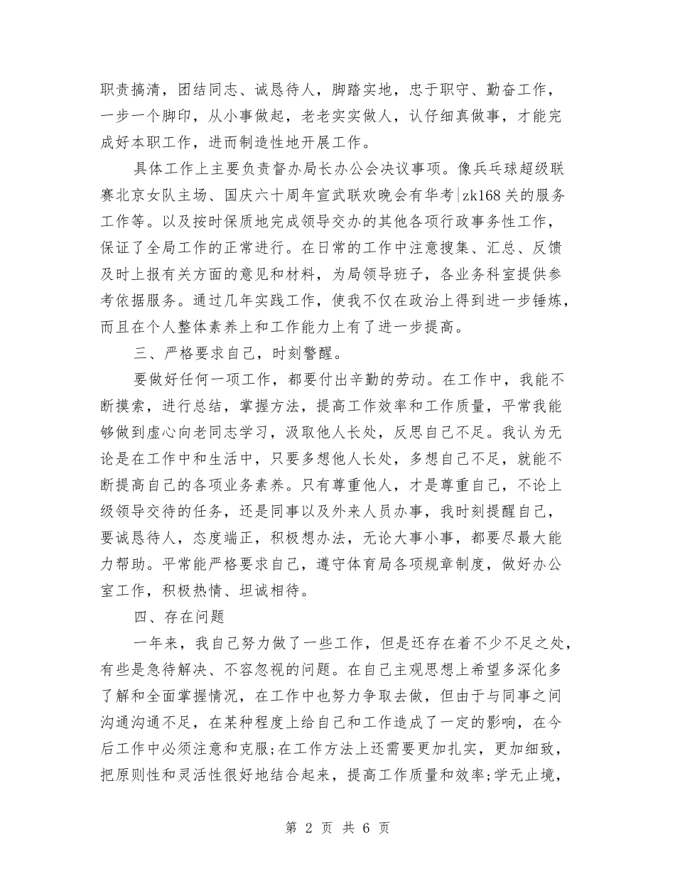 2024年体育局办公室年中个人工作总结范文与2024年体育局政务公开工作总结汇编_第2页