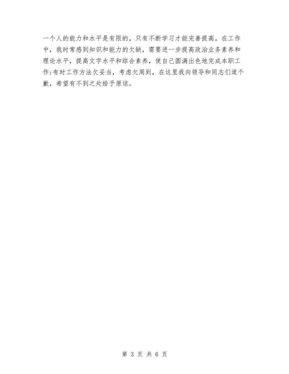 2024年体育局办公室年中个人工作总结范文与2024年体育局政务公开工作总结汇编_第3页