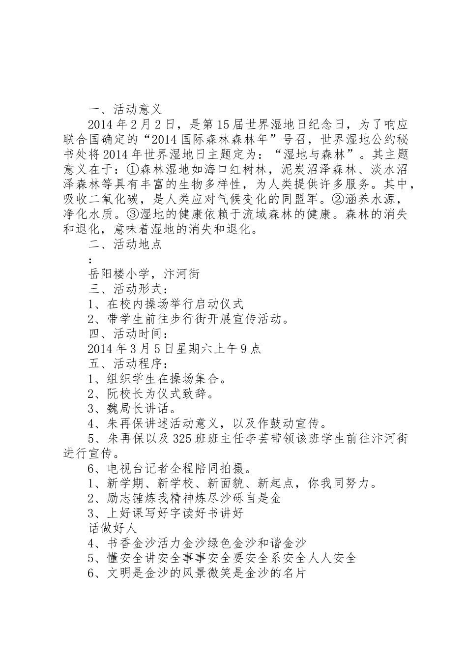 爱鸟日的宣传标语大全_第2页