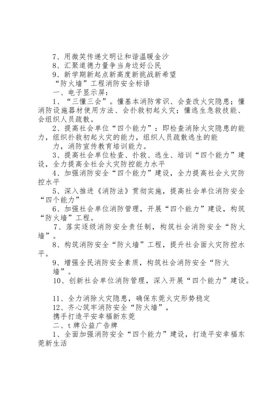 爱鸟日的宣传标语大全_第3页