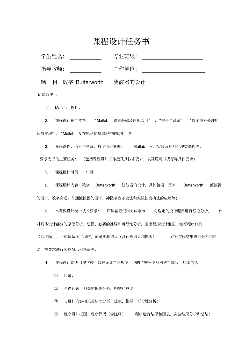 数字butterworth滤波器的设计与实现_第1页