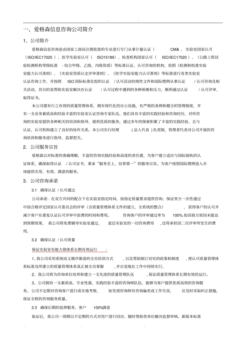 实验室认可(CNAS)咨询方案_第3页