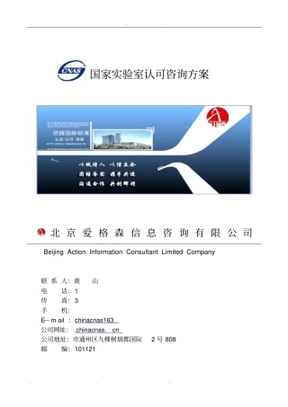 实验室认可(CNAS)咨询方案