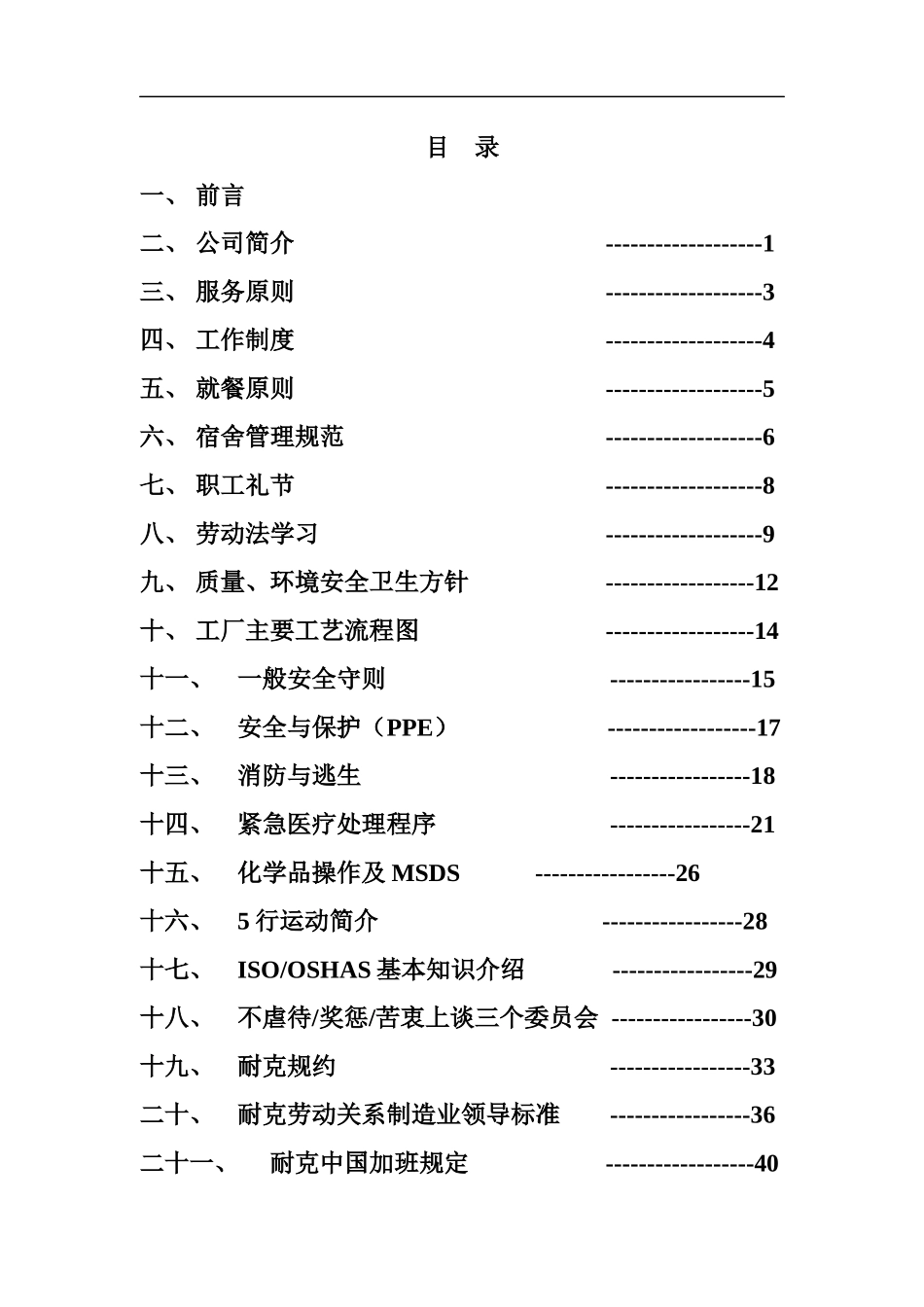 青岛新员工教育材料_第2页