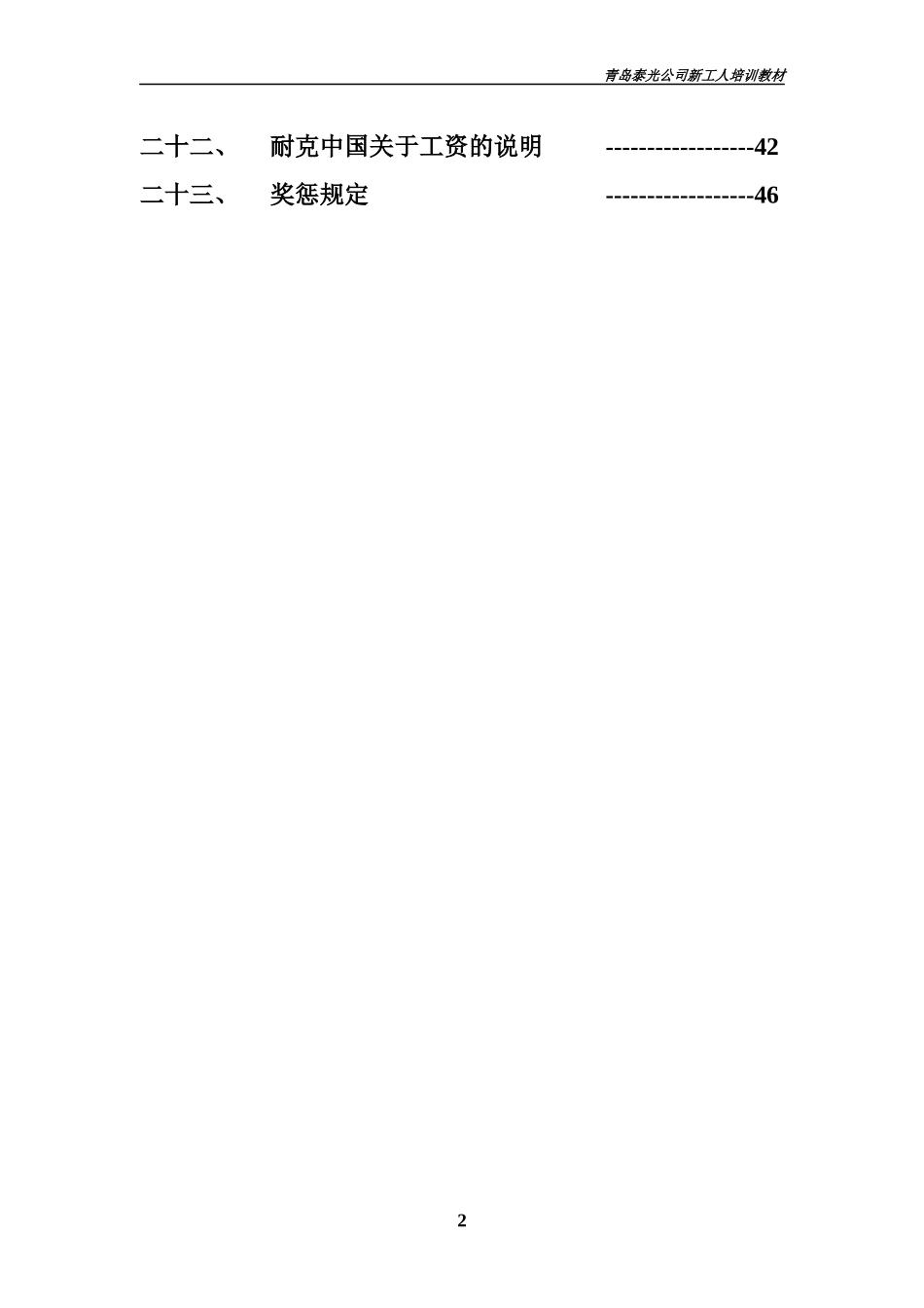 青岛新员工教育材料_第3页