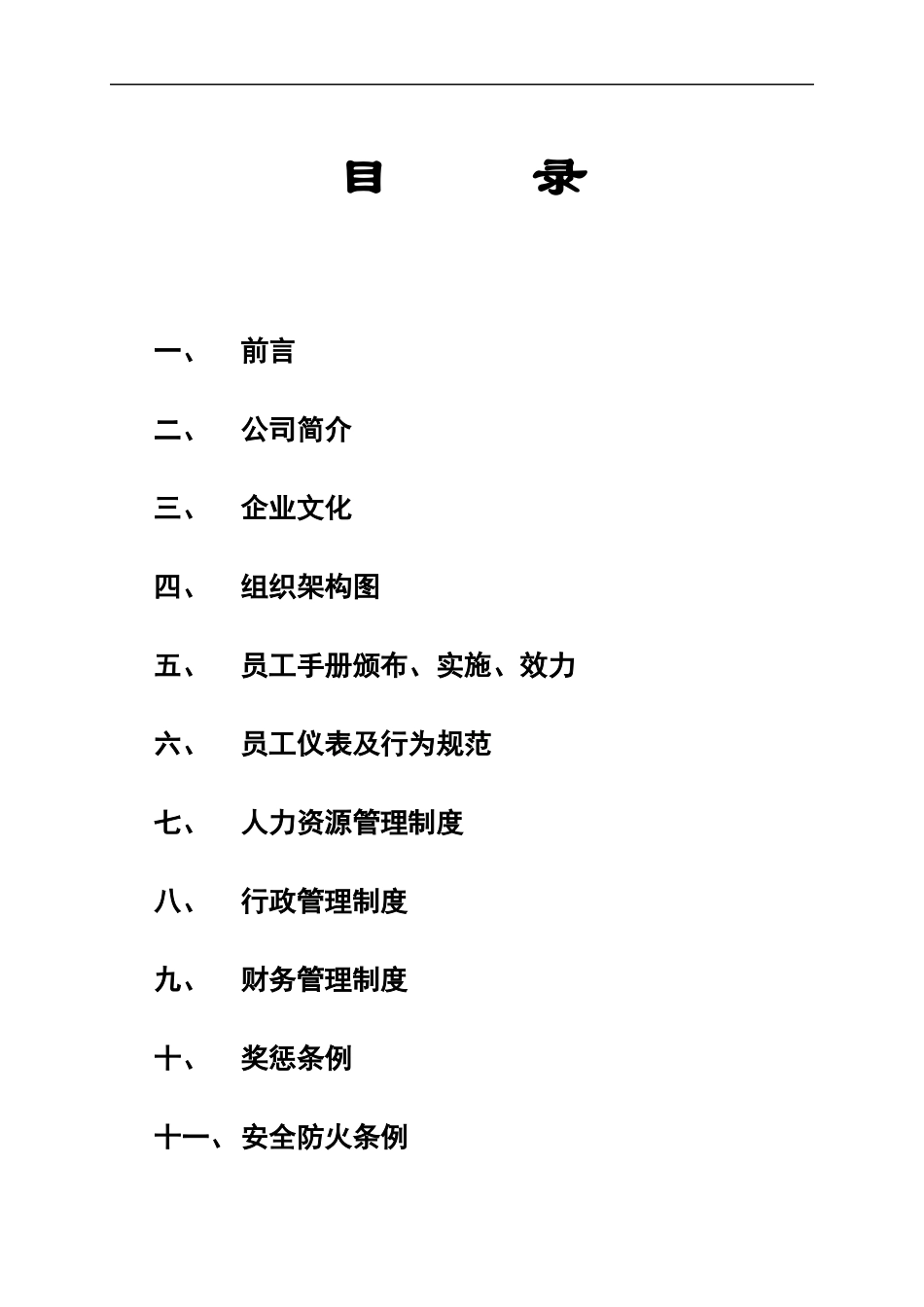 海天教育员工手册(49_第3页