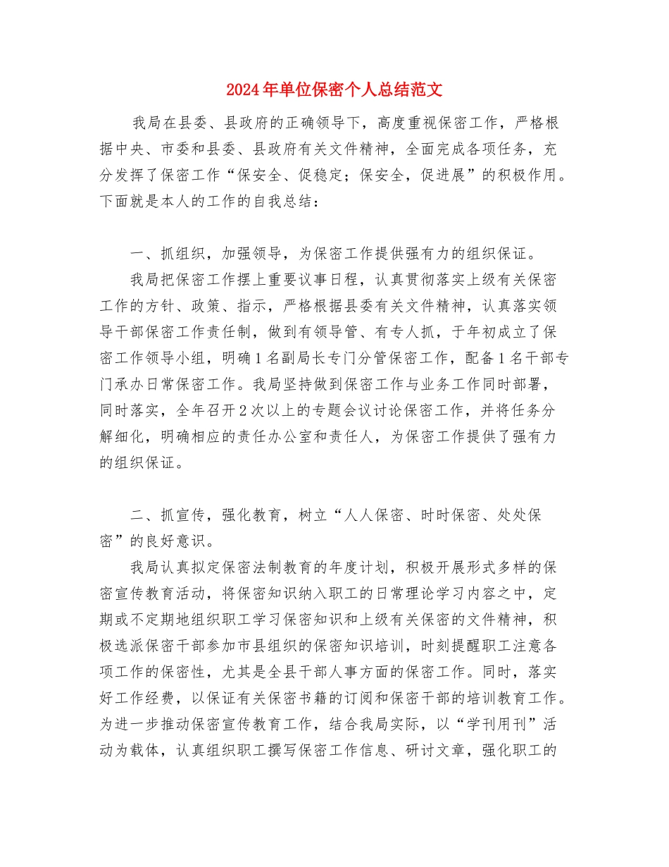 2024年单位会计工作总结与2024年单位保密个人总结范文汇编_第3页