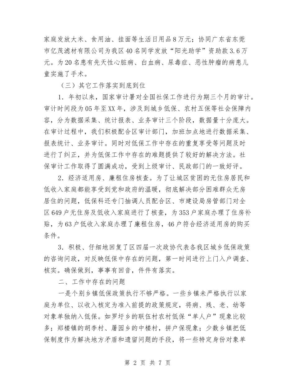 2024年低保管理科工作总结与2024年住建委纪检监察工作要点汇编_第2页