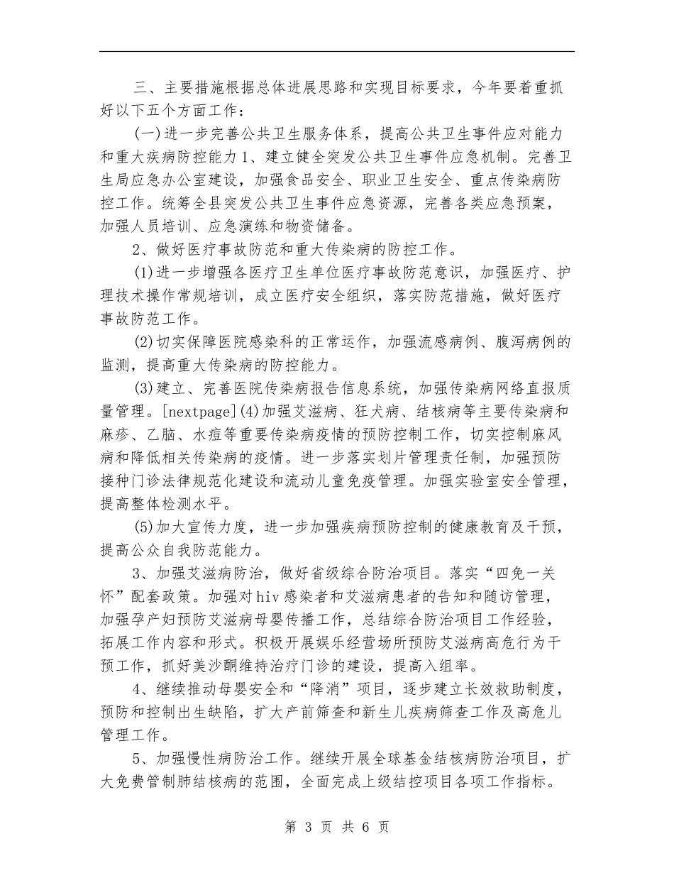 县卫生局个人工作计划_第3页