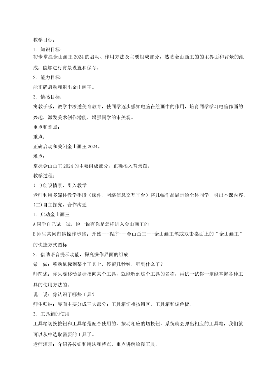 2024-2024年小学信息技术第一册-龙宫寻宝教案-清华版_第3页