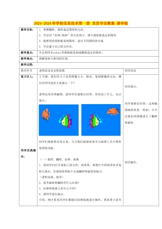 2024-2024年小学信息技术第一册-龙宫寻宝教案-清华版