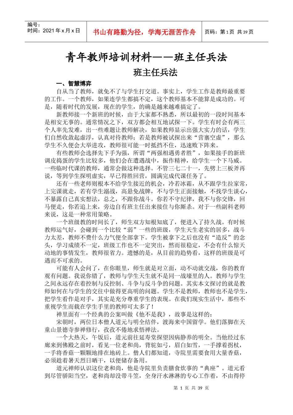 青年教师培训材料_第1页