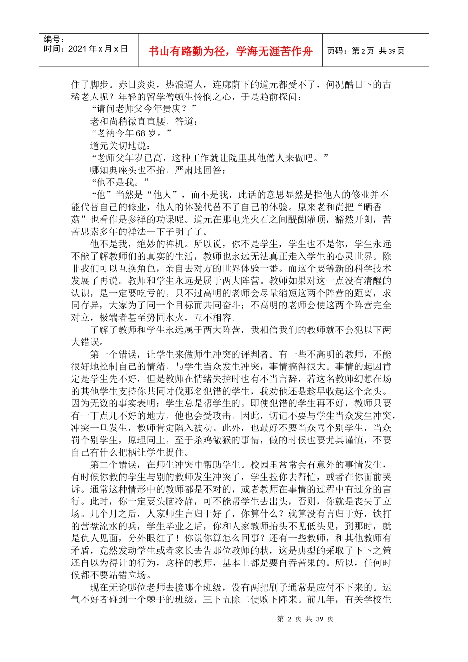 青年教师培训材料_第2页