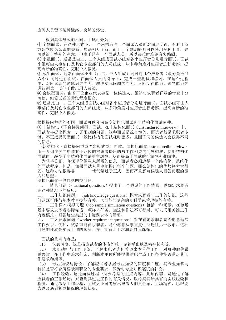 面试程序方式与技巧_第2页