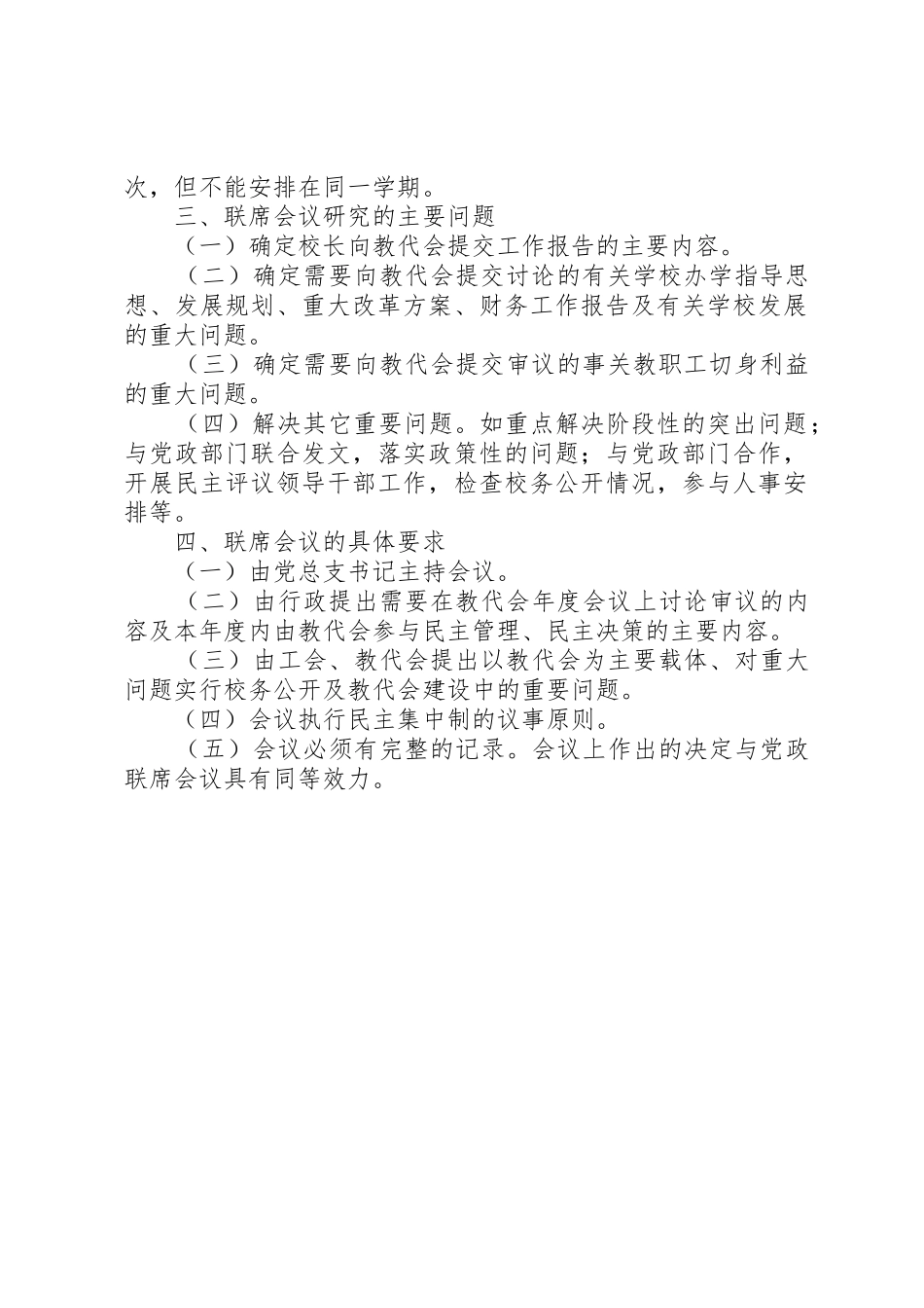 学校党政工联席会议规章制度 _第2页