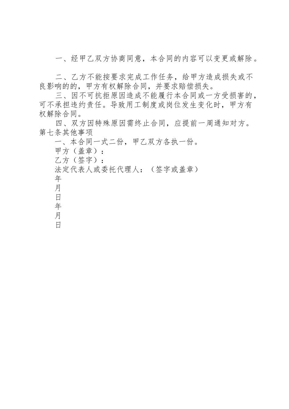 小时工管理规章制度 _第2页