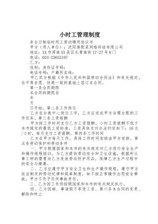 小时工管理规章制度 