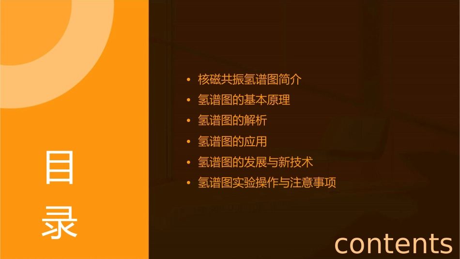 核磁共振氢谱图课件_第2页