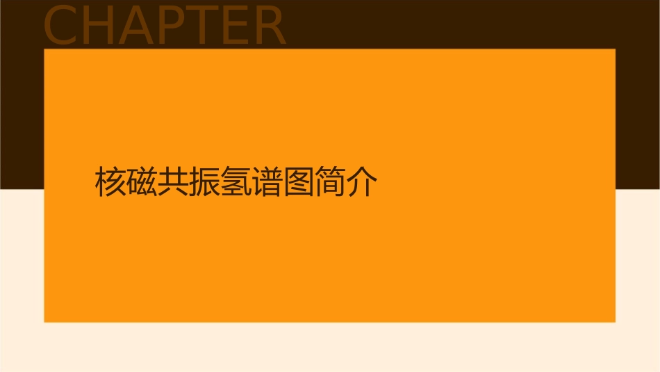 核磁共振氢谱图课件_第3页