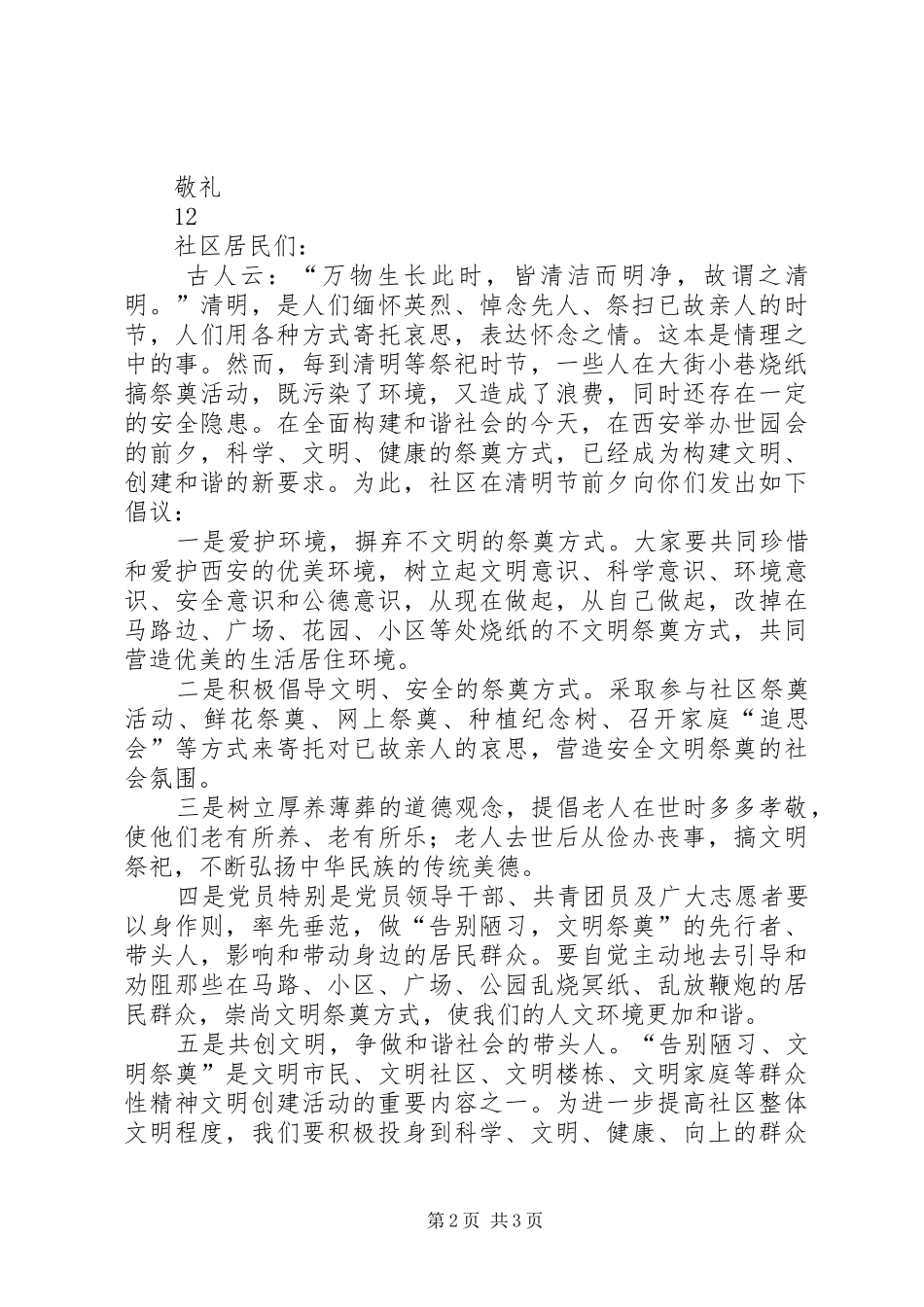 保护校园树木倡议书范文_第2页