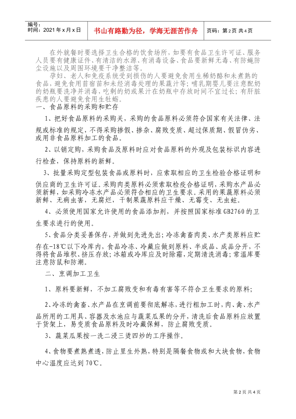 食堂管理及从业人员培训范本讲义_第2页