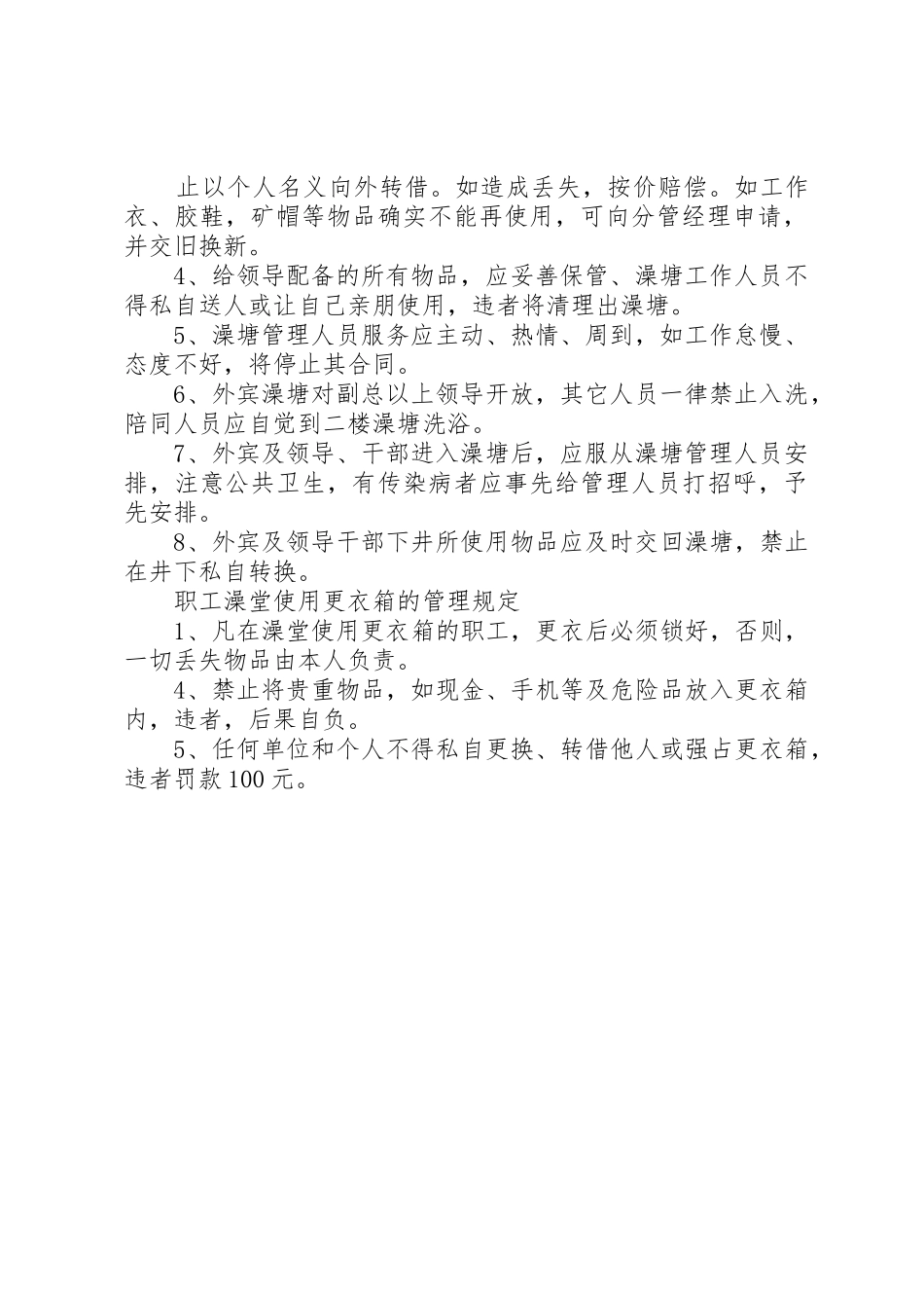 鸿丰煤矿规章制度管理_第2页