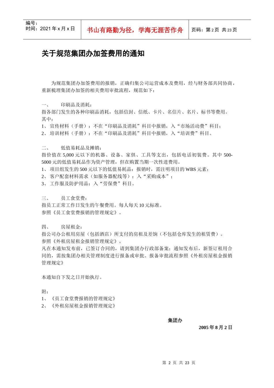 行政管理大纲-费用管理_第2页