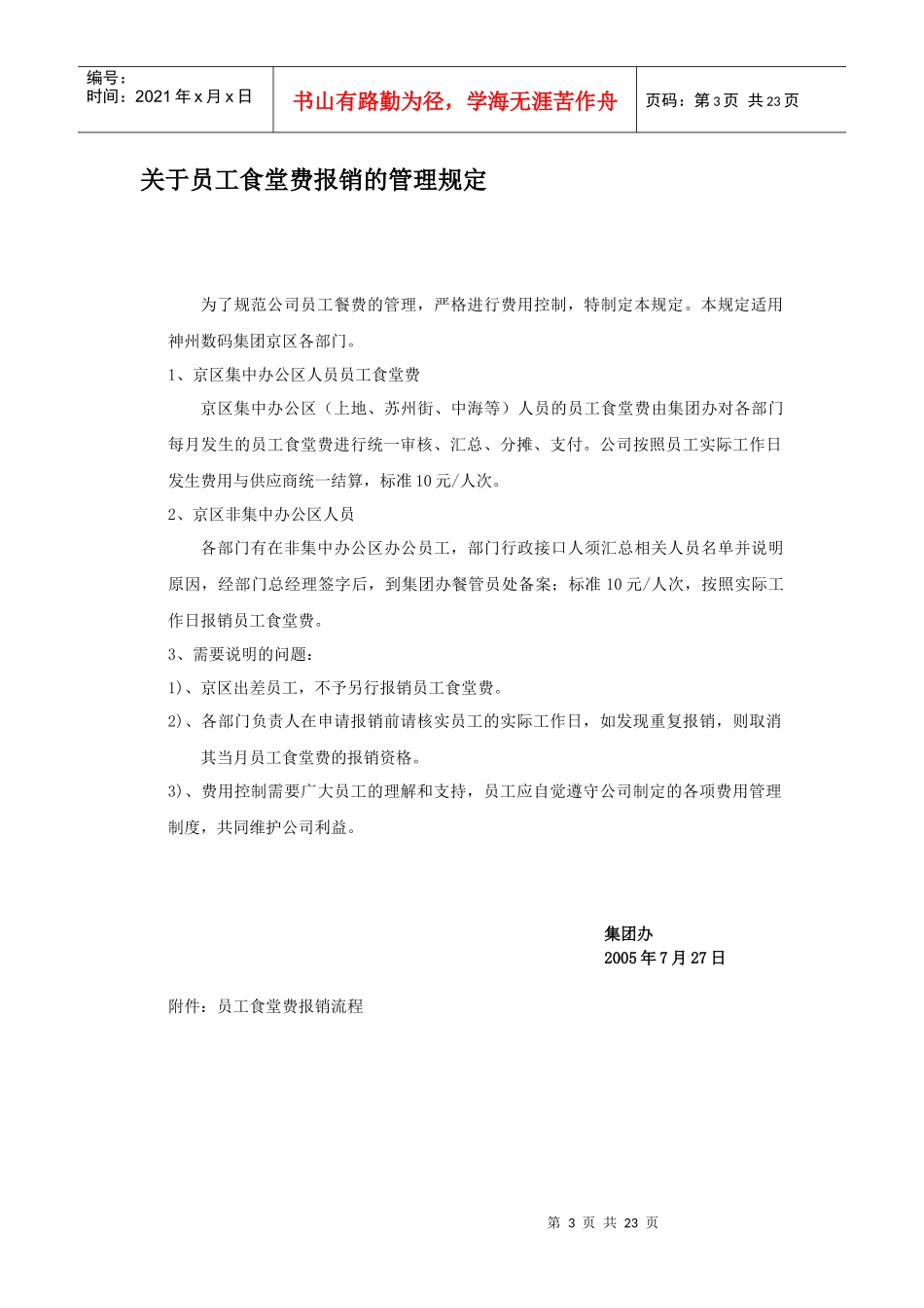 行政管理大纲-费用管理_第3页