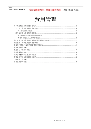 行政管理大纲-费用管理