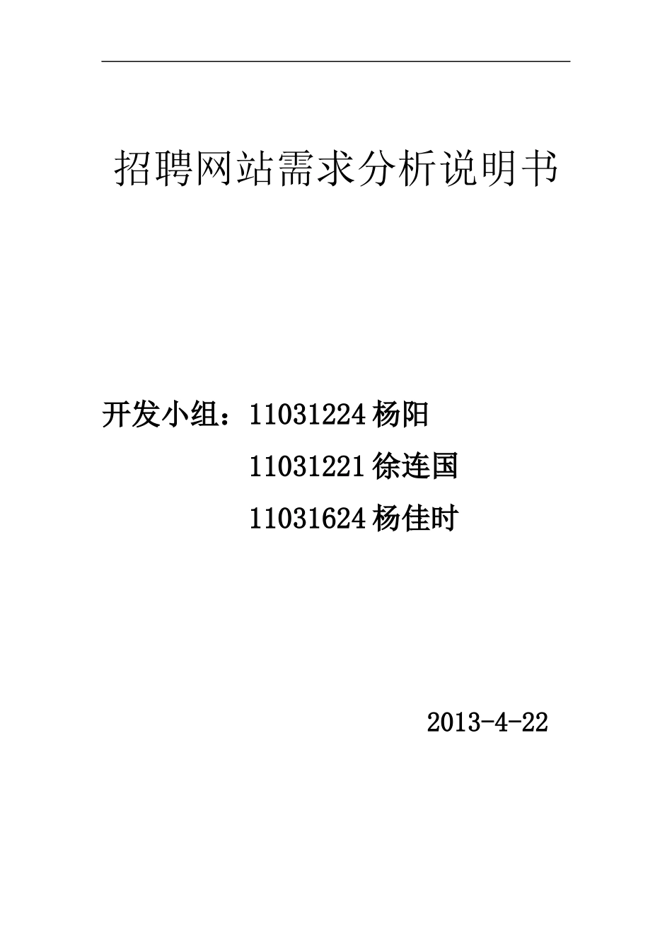 招聘网站需求分析_第1页
