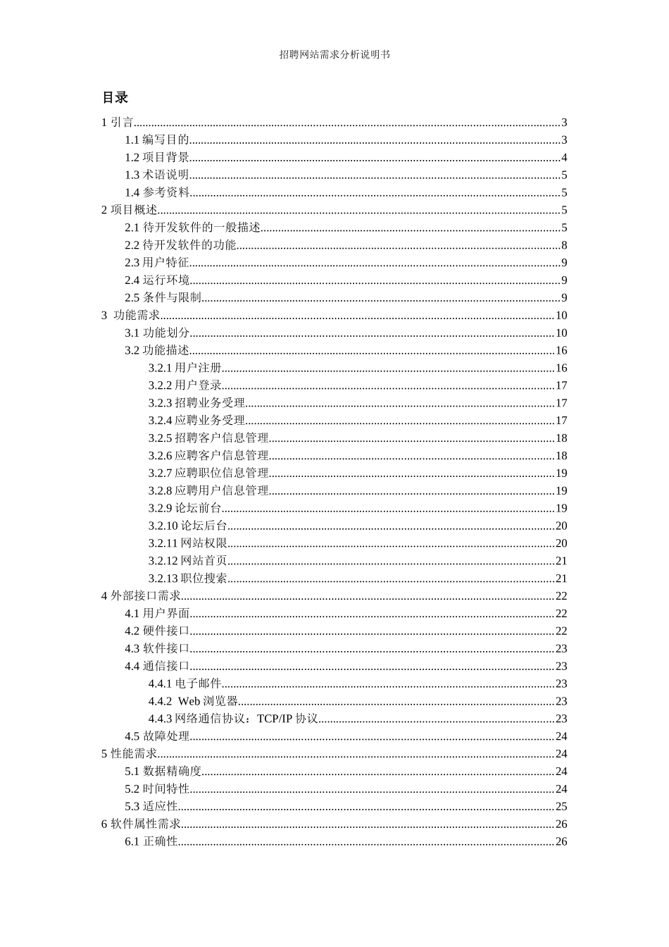 招聘网站需求分析_第2页