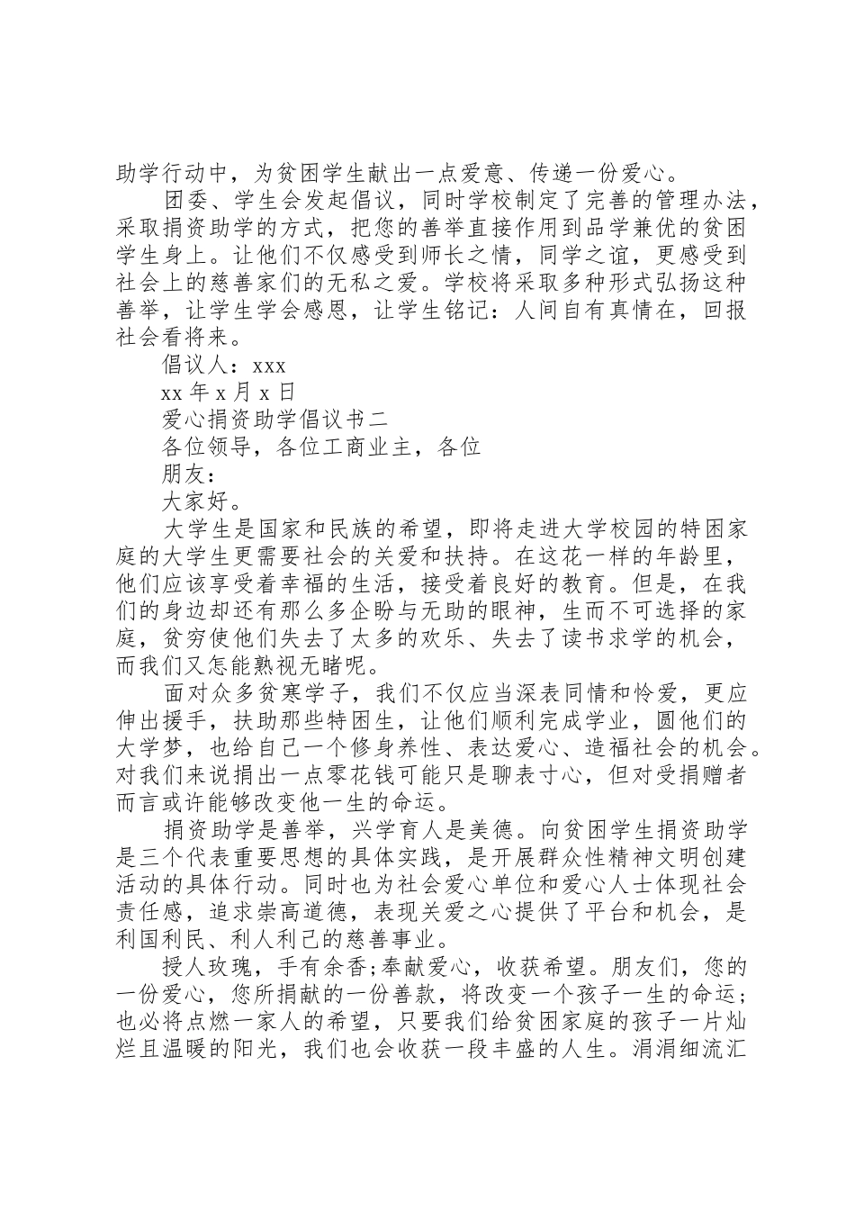 爱心捐资助学倡议书范文 (2)_第2页
