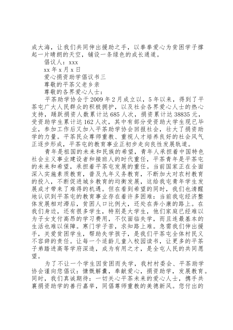 爱心捐资助学倡议书范文 (2)_第3页
