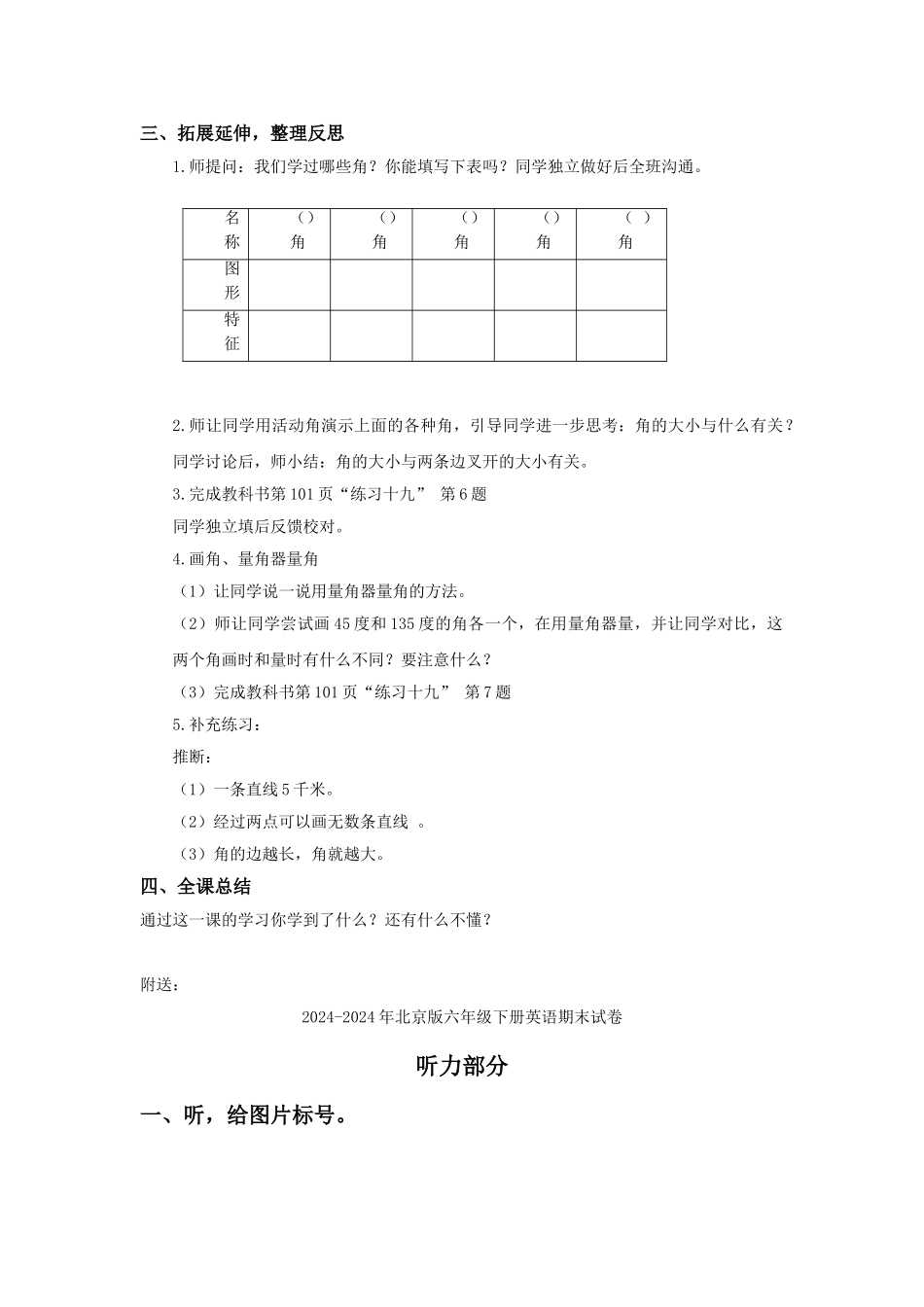 2024-2024年北京版六年下《空间与图形》word教案_第2页