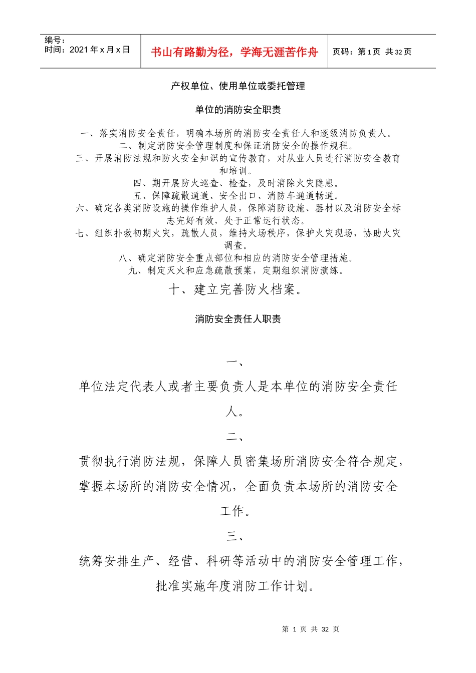 消防责任制7077867315_第1页