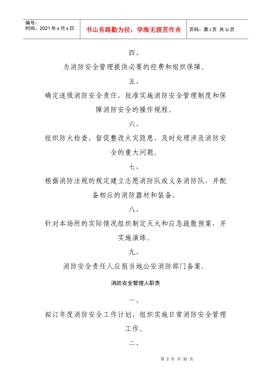 消防责任制7077867315_第2页