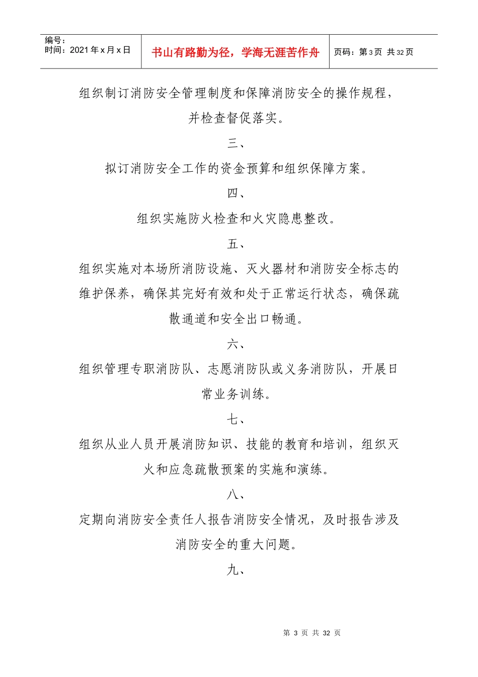 消防责任制7077867315_第3页