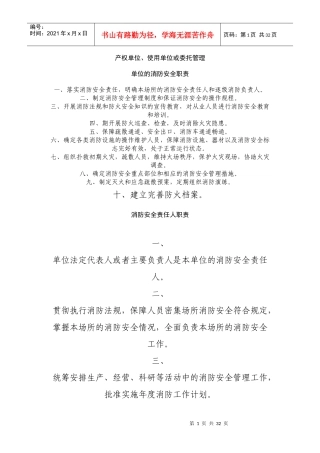 消防责任制7077867315