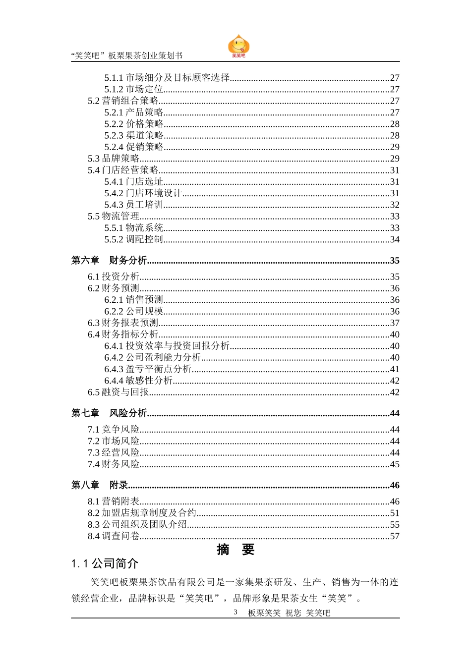 板栗果茶创业策划书_第3页