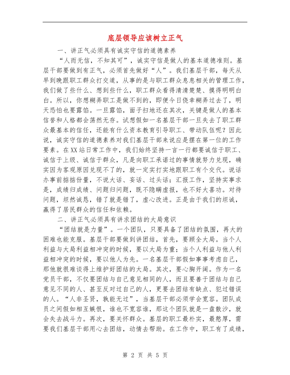 底层领导应该树立正气_第2页