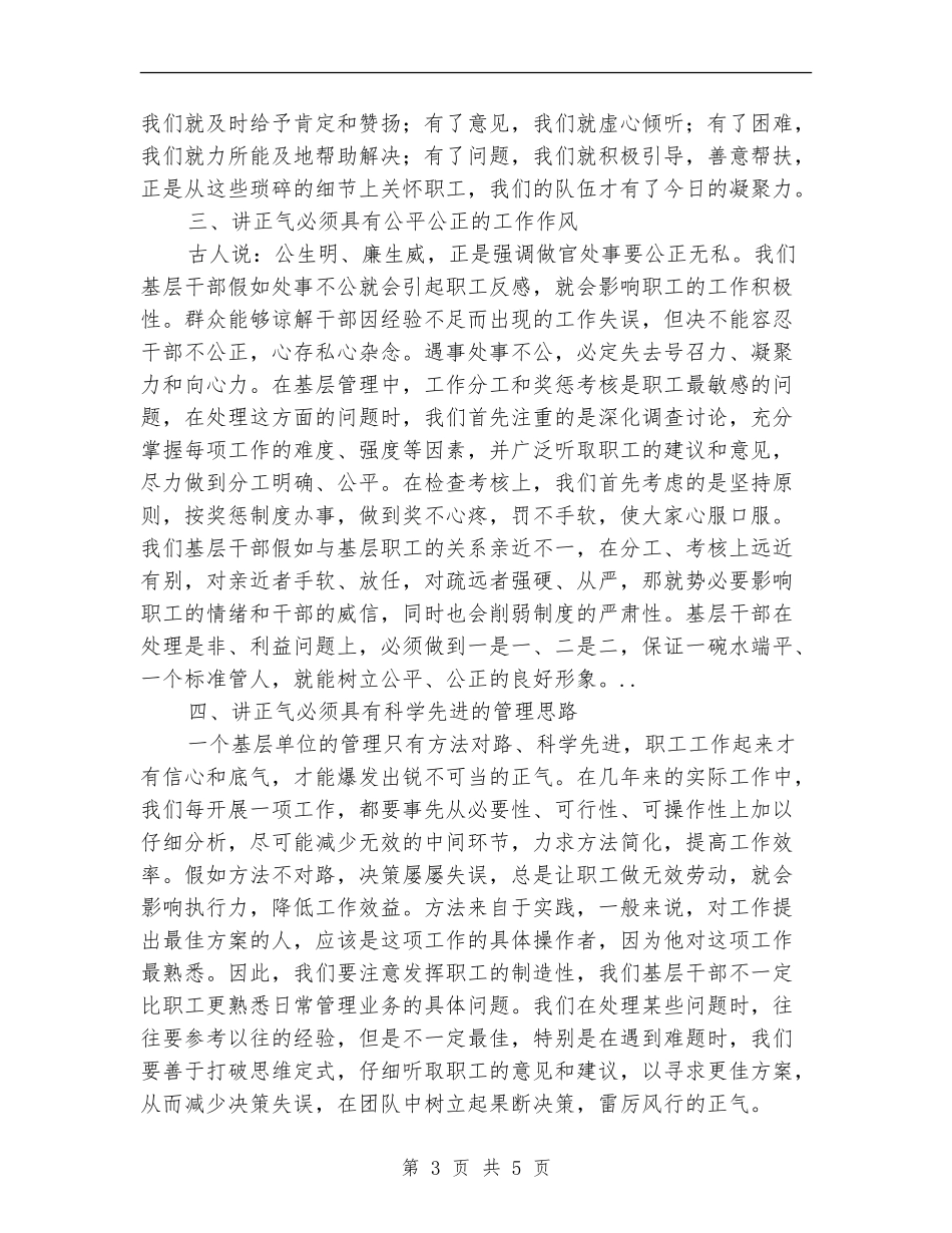 底层领导应该树立正气_第3页