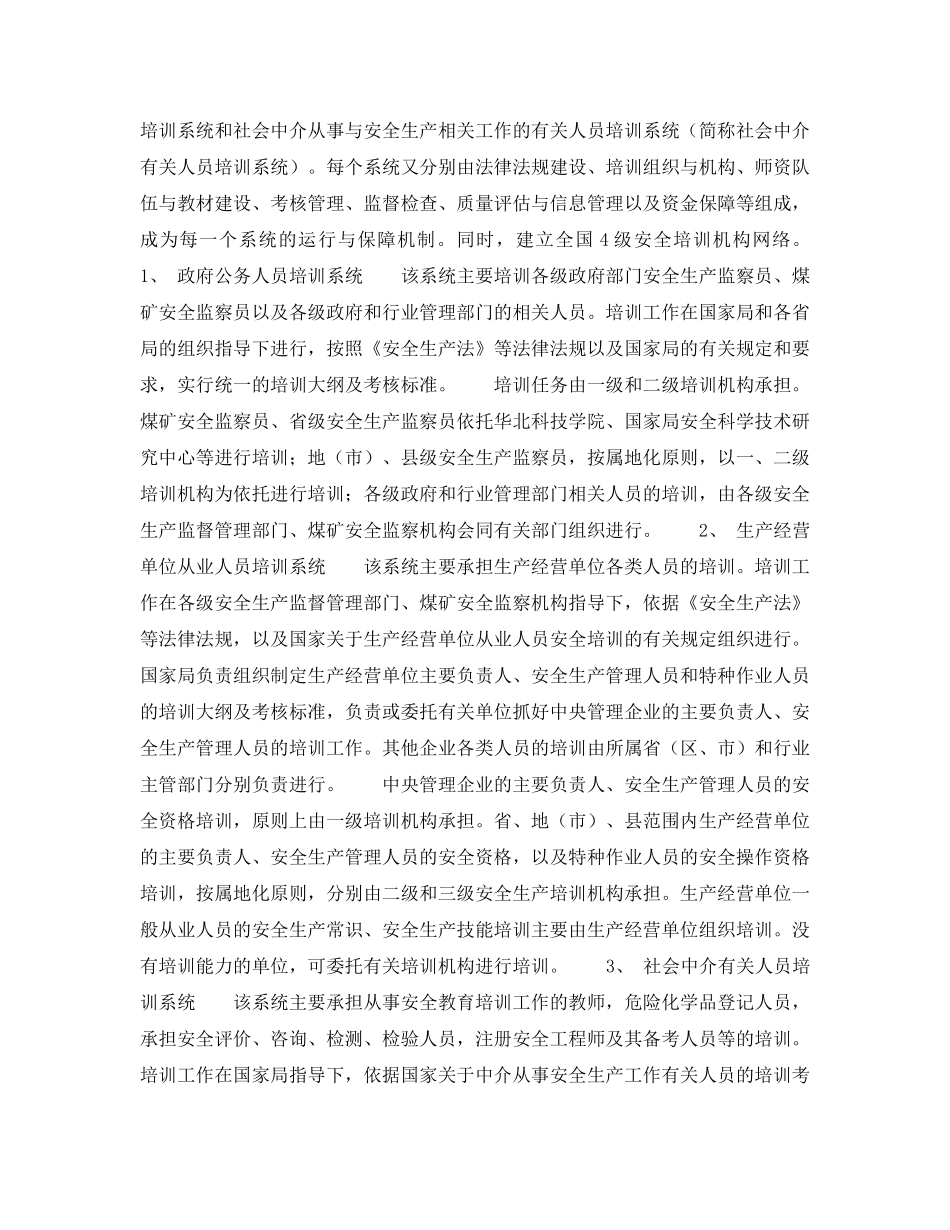 《安全教育》之建立与完善安全生产培训体系 _第2页