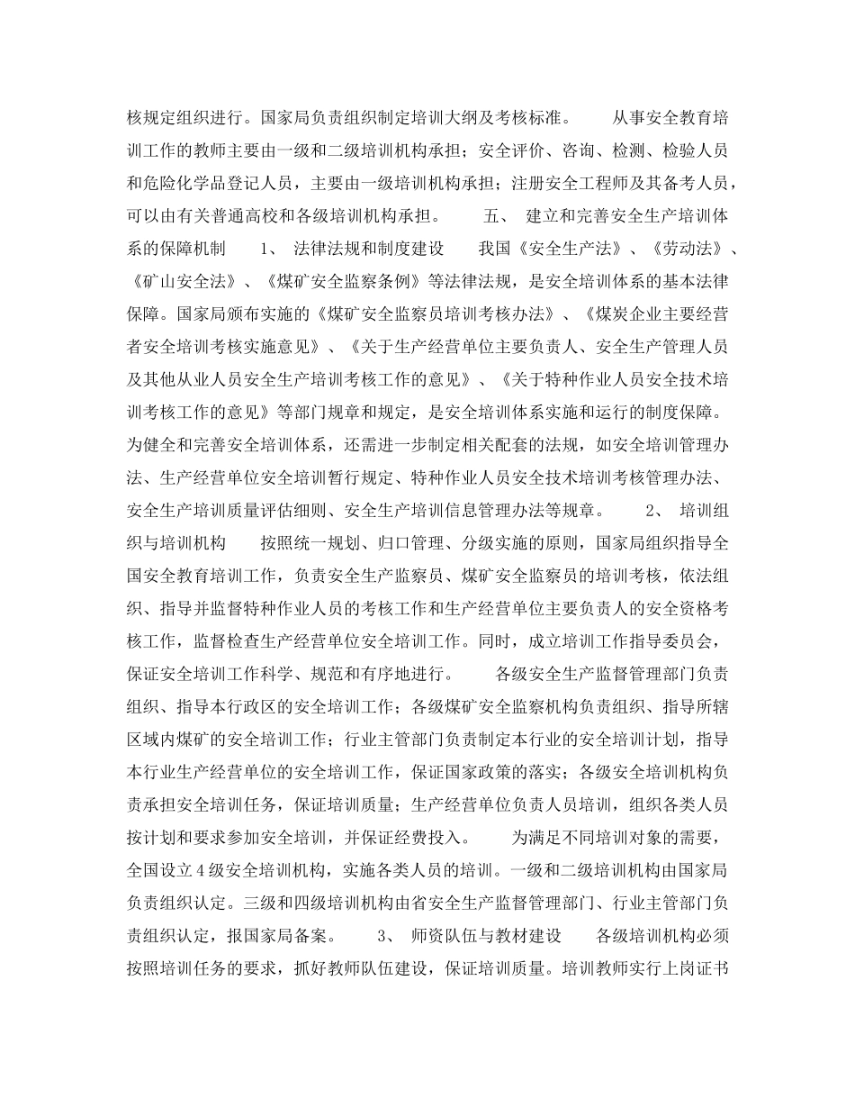 《安全教育》之建立与完善安全生产培训体系 _第3页