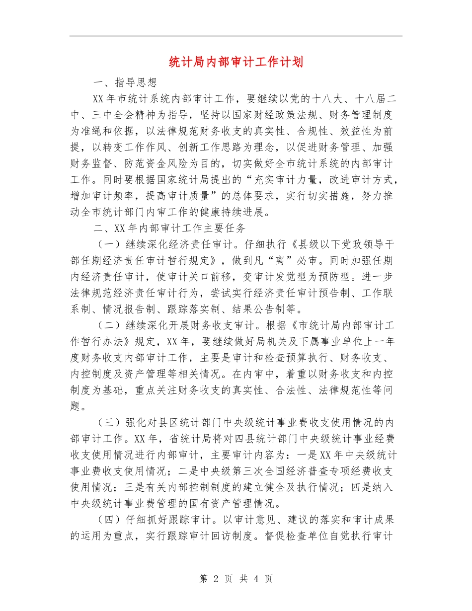统计局内部审计工作计划_第2页