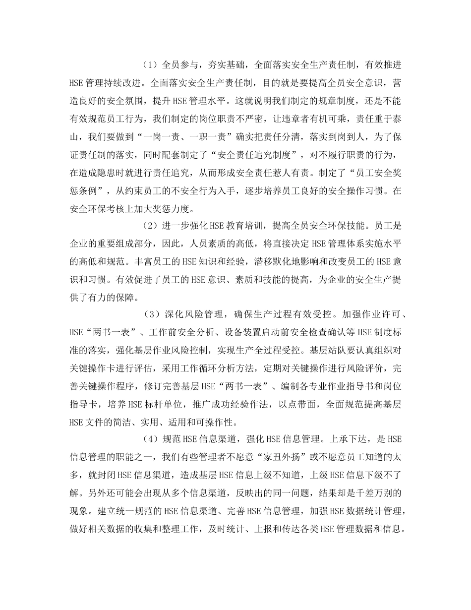 《管理体系》之创新HSE体系建设 推动医疗安全管理水平 _第2页