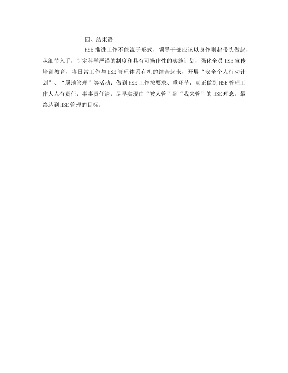 《管理体系》之创新HSE体系建设 推动医疗安全管理水平 _第3页