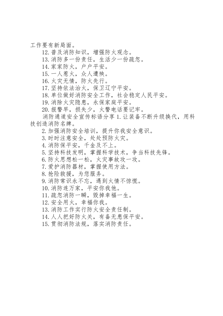 消防通道安全宣传标语大全_第2页
