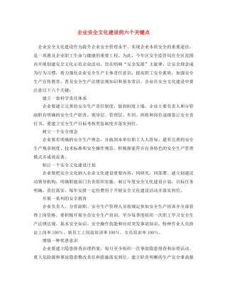 《安全文化》之企业安全文化建设的六个关键点 